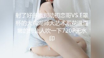 【乱伦通奸大神】 魔鬼梨型身材妹妹完全被肉棒征服了 想永远跟哥哥在一起 究极爆乳内射中出