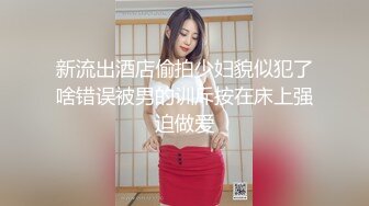 STP30468 国产AV 扣扣传媒 QQOG046 爆操舍友骚逼寂寞自慰，被舍友阳台爆操 特污兔 VIP0600