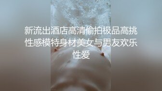 面试诈骗X45 可爱妹子被骗脱光衣服展示自己身材和私密处