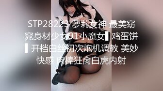 STP28223 萝莉女神 最美窈窕身材少女91小魔女▌鸡蛋饼▌开档白丝初次炮机调教 美妙快感 肉棒狂肏白虎内射