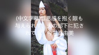 【新片速遞】   36d潘金莲 岔开大腿，露出大鲍鱼让男跑友给他舔逼，大屌后入操逼，大奶子乱颤