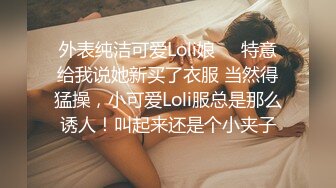 {露臉+中字}上流社會的誘惑～  被富少邀請到他家瘋狂做愛