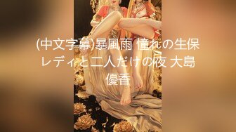 小辣妹 ·CD 椿 - 撸仙女棒，玩龙根，营养早餐，请你吃~ 