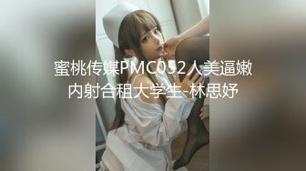 体育生全tm渣男，骗炮学妹开房操逼【嫖娼看水印】