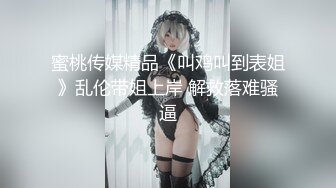 农村留守少妇借钱逾期无力偿还⭐大尺度掰B视频被曝光