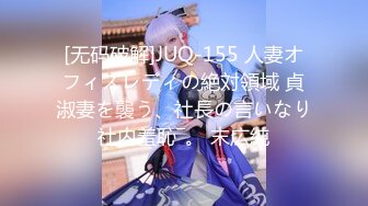 [无码破解]JUQ-155 人妻オフィスレディの絶対領域 貞淑妻を襲う、社長の言いなり社内羞恥―。 末広純