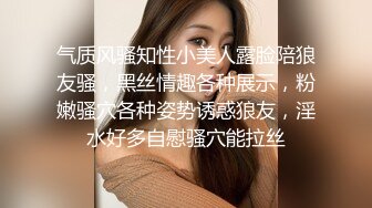 【新片速遞】 漂亮连体网丝伪娘 啊好大老公 欧美风小药娘被肌肉哥哥操成欧美母狗了臂围比我的腿围大呢 这样的精华当然一滴不剩吃掉