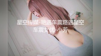 [2DF2] 高质量外围妹，长发飘飘气质女神，美乳翘臀干得老公喊不停[BT种子]