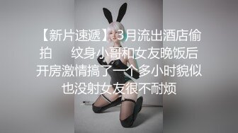 【新片速遞】 3月流出酒店偷拍❤️纹身小哥和女友晚饭后开房激情搞了一个多小时貌似也没射女友很不耐烦