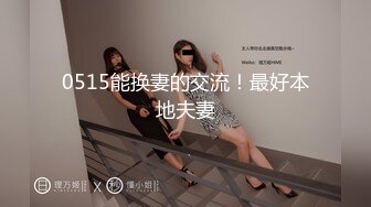 顶级美腿骚妻被大哥调教 腰部以性全是腿 女神被大鸡巴彻底征服