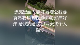 【新片速遞】国产TS系列超美的妖妖时诗君君黑丝女王调教胖奴 边操边撸双重刺激很享受 