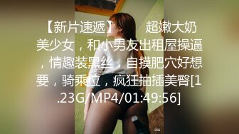 最新2024重磅订阅，大奶翘臀顶级身材，女人味十足OF华人女神funsi私拍③，野战紫薇被大屌洋男友各种玩肏 (1)