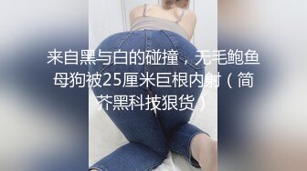 9出差回来带妈妈上街，在车来车往的马路边爆操妈妈！