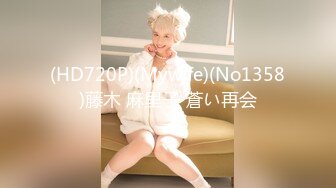 《极限偸拍魔手外购》厕拍达人潜入国内某高级写字间蹲守楼层女厕连续偸拍各种职业白领女性大小便有美女有极品笔 (1)