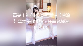 《人气网红最新》露脸才是王道！推特28万粉无毛馒头逼36D纯欲少女【兔子布朗尼】私拍2 百合露出调教啪啪多种多样 (11)