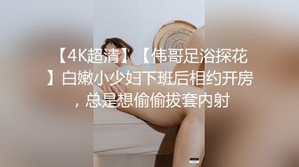 【AI高清2K修复】【赵总寻欢】，极品00后，软萌可爱乖巧，啪啪干好久，要颜射吓得捂着嘴