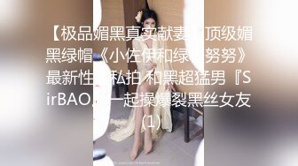 母狗看到这么大的鸡巴开心的不行，一直爱不释手（简芥可约此女）