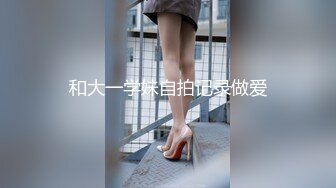 抖音 小网红 -女神·  稀有玩法，穿着牛仔裤户外喷尿，直播间上演喷泉，为什么她这么浪还这么多淫水 63V原版无水！