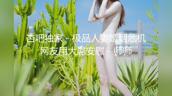 【极品性爱收藏】顶级女神『泡芙小姐』绝版会员群私拍①乱操3P前裹后操穿着库里斯的骚货小泡芙 (2)