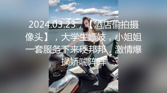 【乱伦史上封神力作??与亲姐姐的不伦之恋-后续2】漂亮姐姐完美露脸??宾馆操完姐姐再操表姐差点被发现 高清720P原版