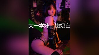 ?大长腿小姐姐?清纯反差女神〖Cola酱〗给你一次机会，你想射哪里？穿着白丝被粉丝猛肏，喜欢的点个赞赞~