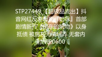 【超人气✿网红】柚子猫 圣诞特辑2之被束缚的芭芭拉沦为飞机杯 后入抽刺强制肏穴 乳夹小母狗嫩穴榨精