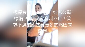   小孩没多大的美少妇，和老公居家直播赚钱，极致白虎逼实在诱惑无套啪啪