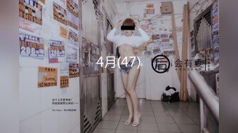 美女大学生们开狂欢派对，多人乱交，最新超清合集【324v】 (49)