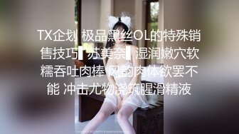 TX企划 极品黑丝OL的特殊销售技巧▌苏美奈▌湿润嫩穴软糯吞吐肉棒 风韵肉体欲罢不能 冲击尤物浇筑腥滑精液