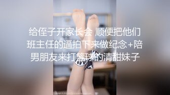 给侄子开家长会 顺便把他们班主任的逼拍下来做纪念+陪男朋友来打篮球的清甜妹子