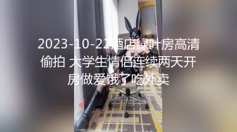 6/29最新 高颜值学妹和富二代男友酒店骑乘位爱爱操啪啪遭曝光VIP1196