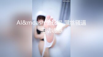 【新片速遞】 极品良家小少妇被大哥调教成淫荡小母狗，全程露脸黑丝高跟齐逼短裙诱惑，69口交肛塞跳蛋玩逼无套抽插射嘴里