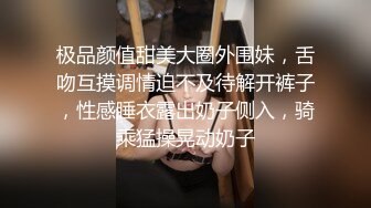 极品颜值甜美大圈外围妹，舌吻互摸调情迫不及待解开裤子，性感睡衣露出奶子侧入，骑乘猛操晃动奶子