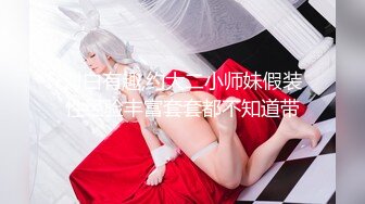 《精品重磅??福利》推特有钱大咖【卡神S】淫乱性福生活自拍约会各种极品人妻外围模特空姐只玩最好的366P 1V