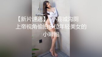 漂亮美眉 我不舔有味道从缝缝里闻出来 不能内射 身材娇小很可爱的妹子 貌似带血被大哥无套输出