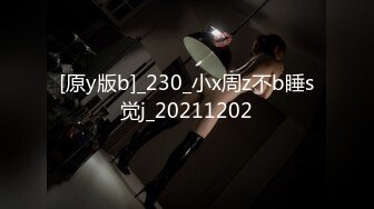 [原y版b]_230_小x周z不b睡s觉j_20211202