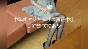 中年オヤジだらけの真正中出し解禁 美咲あや