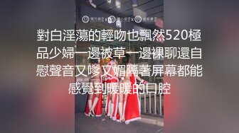 對白淫蕩的輕吻也飄然520極品少婦一邊被草一邊裸聊還自慰聲音又嗲又媚隔著屏幕都能感覺到暖暖的口腔