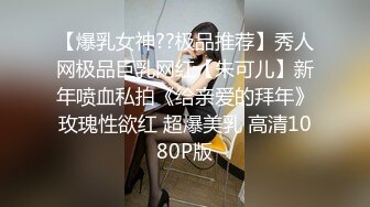 【私房加密破解】 秀人网 晚苏susu  性感女仆洗澡湿身 露点 揉奶摸逼 (2)