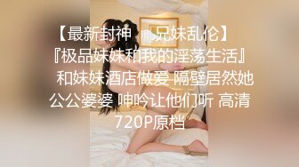 露脸才是王道 公司性感女同事 极品大长腿开档黑色 魔鬼身材白虎粉逼 多体位蹂躏爆草 美腿尤物极度淫骚