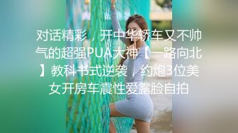 月儿女S女王：尿到贱狗嘴里好不好，热乎乎的，妈妈要尿了，接好啊。调教老总，真的好爽！