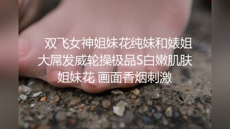 极品饥渴风韵骚姐《内心中的黑暗之神》第一次无套爆艹亲姐 爽到叫爸爸 榨精飙射