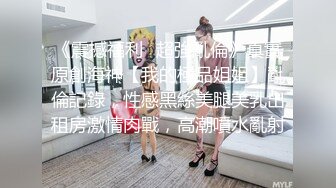 【庄严肉夹馍】核弹！极品御姐~20小时道具自慰~喷尿喷水，小少妇蜜桃臀，还会喷，超赞 (3)