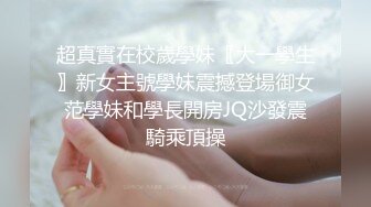 超真實在校歲學妹〖大一學生〗新女主號學妹震撼登場御女范學妹和學長開房JQ沙發震騎乘頂操