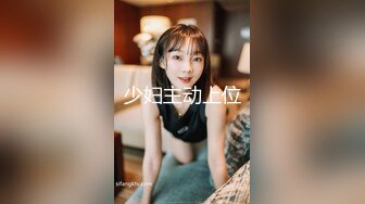 浦东00后美女爱吃鸡，这胸我羡慕了，真材实料，柔软度无比，手感俱佳！