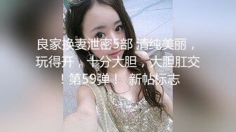 【极品泄密流出】学生妹穿丝袜情趣制服 被男友束缚玩具调教泄密 蒙着眼极致感受小穴快感 鲜嫩白虎大屌抽刺内射 (2)