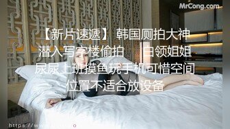 科技楼女厕 偷拍漂亮的短裙美女 典型的人美B遭罪