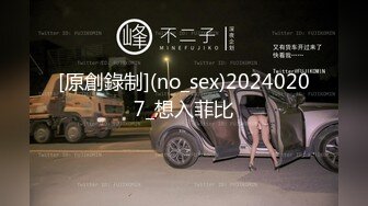 [原創錄制](no_sex)20240207_想入菲比