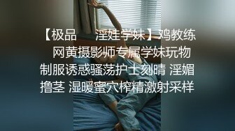 【极品❤️淫娃学妹】鸡教练✿ 网黄摄影师专属学妹玩物 制服诱惑骚荡护士刻晴 淫媚撸茎 湿暖蜜穴榨精激射采样