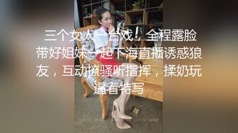 一脸呆萌懵懂可爱00年微胖小可爱 酥胸美腿爆操一个鐘头扛腿输出